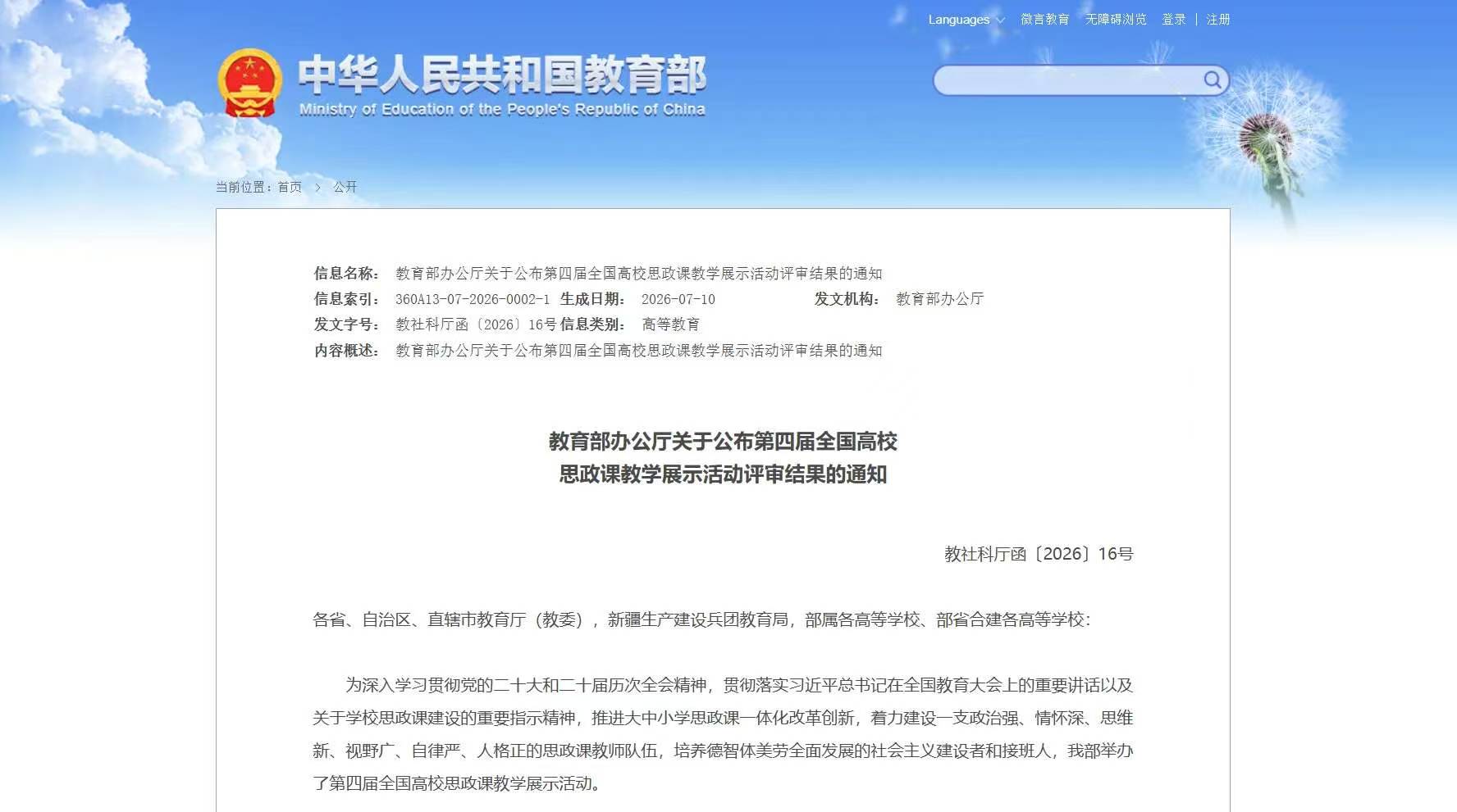 教育部通知.jpg