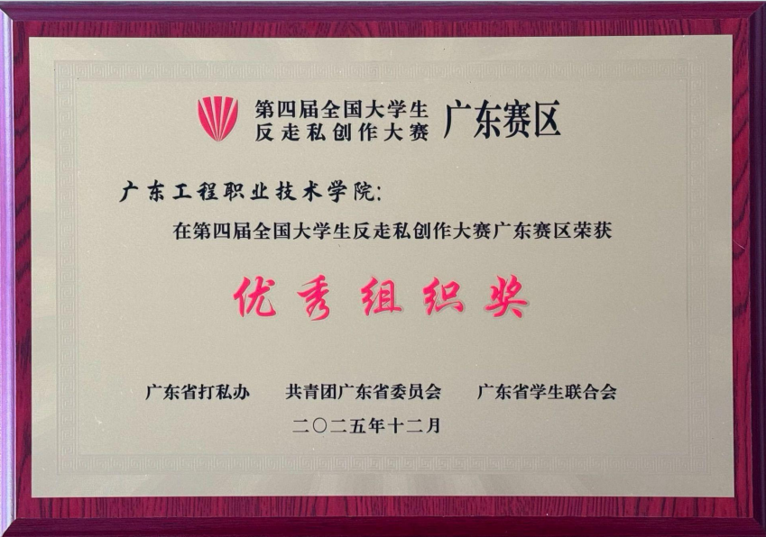 优秀组织奖.png