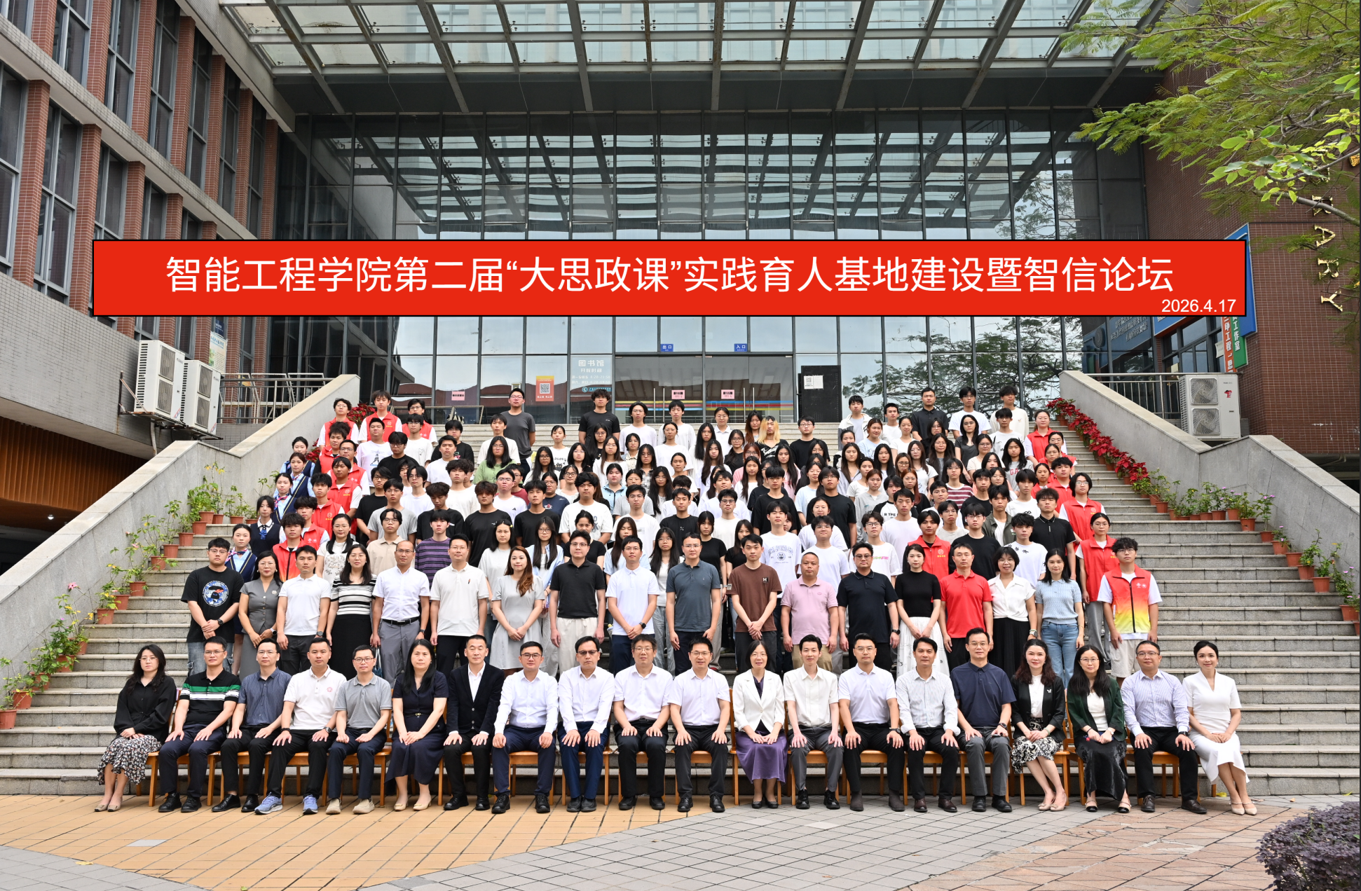 “双聘导师”+AI论坛！威廉体育williamhill智能工程学院打造“大思政课”育人新范式