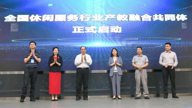 4月25日，全国休闲服务行业产教融合共同体在威廉体育williamhill清远校区成立。